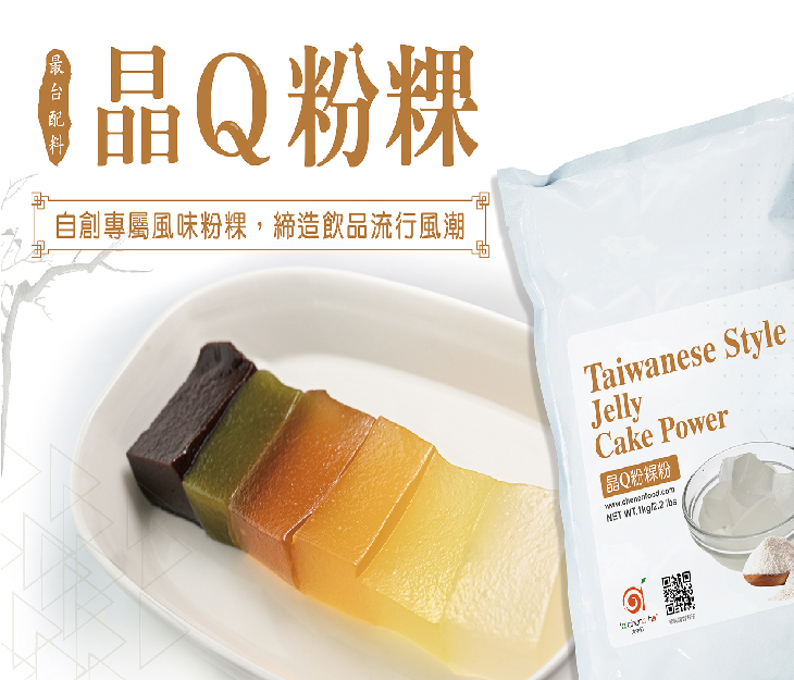 年度「吸金」手搖配料：粉粿！從傳統甜品走向手搖飲新寵